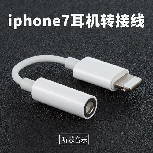 斯泰克Stiger蘋果耳機轉接線 功能、兼容性與支付須知
